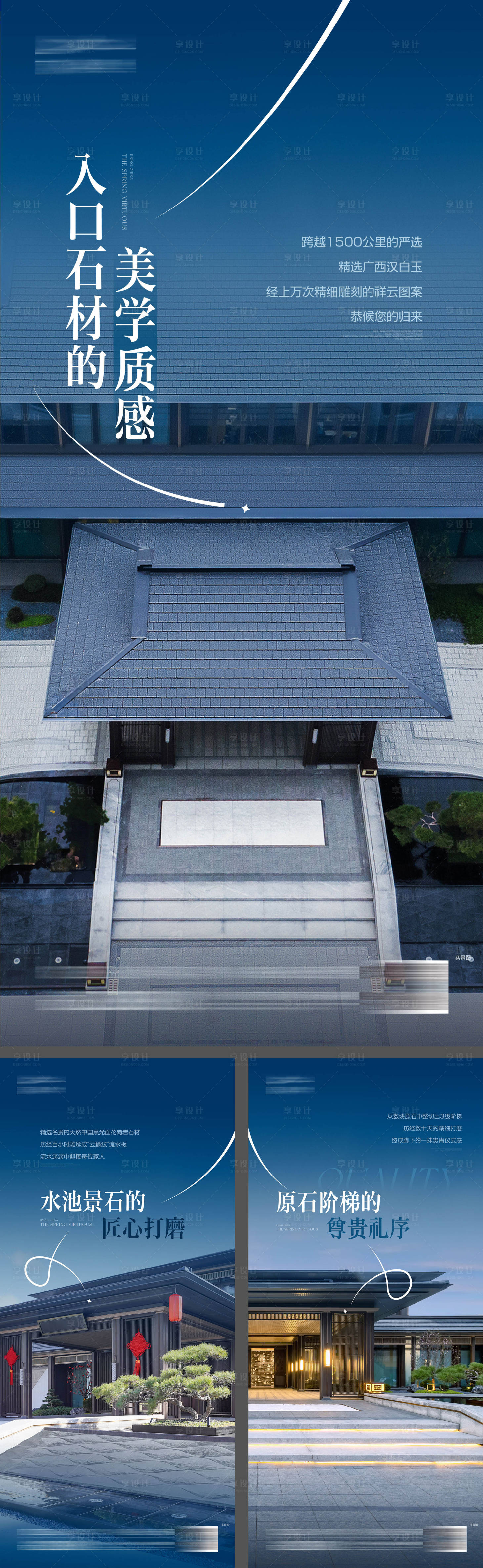 源文件下载【享设计】搜索编号：98920034182411936【房地产实景系列价值点海报】