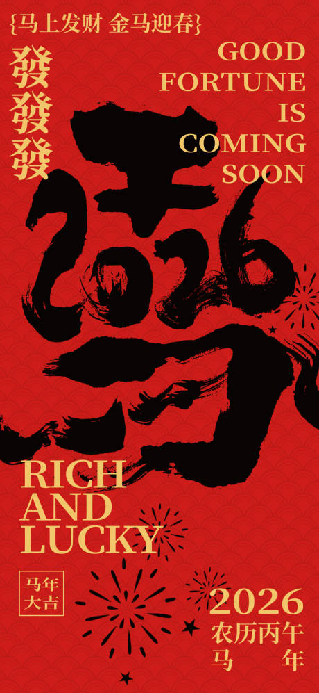 源文件下载【享设计】搜索编号：67200033966891510【马年春节中式海报】