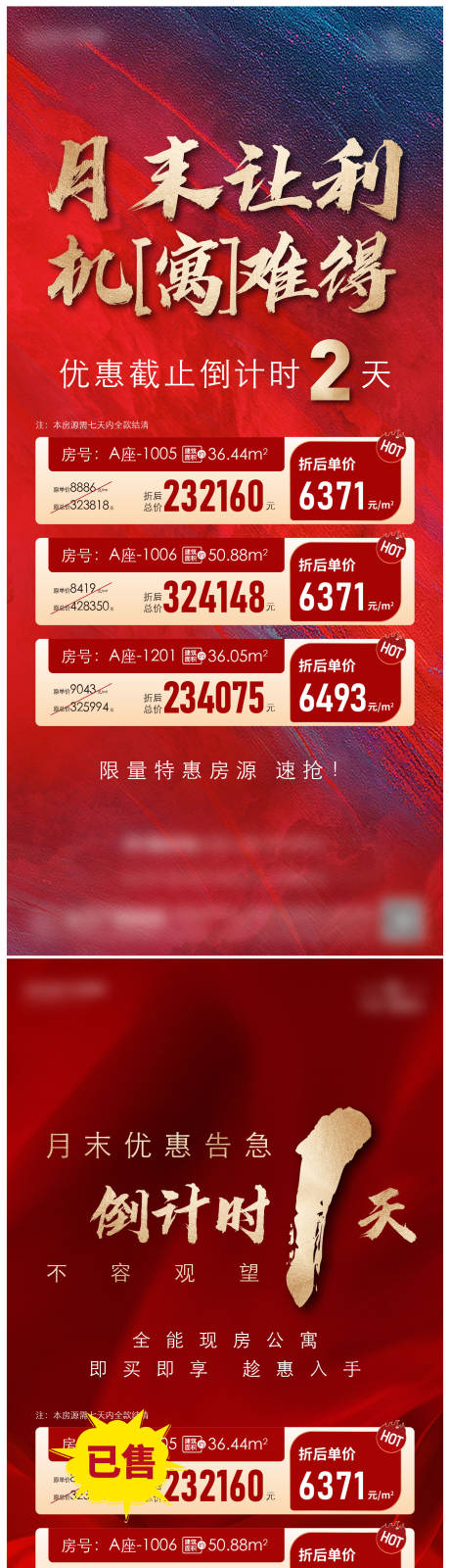 源文件下载【享设计】搜索编号：52690033913367349【房地产周末让利促销海报】