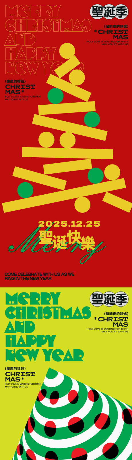 源文件下載【享設計】搜索編號：41580033936499304【圣誕節活動海報】