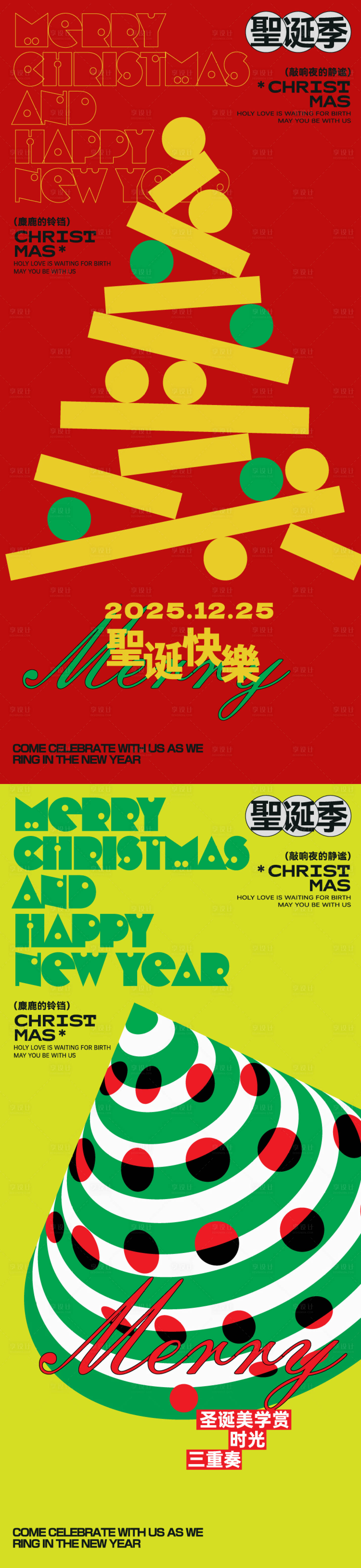 源文件下载【享设计】搜索编号：41580033936499304【圣诞节活动海报】