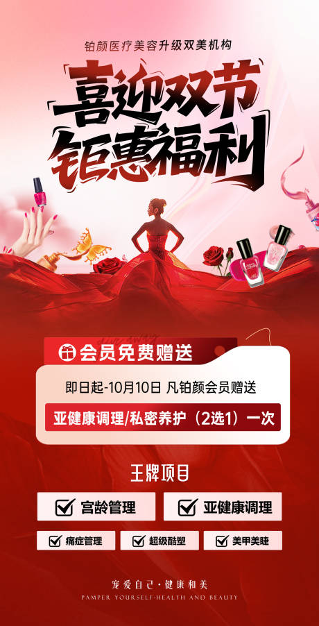 源文件下载【享设计】搜索编号：75160033842874842【美甲美睫开业活动海报】