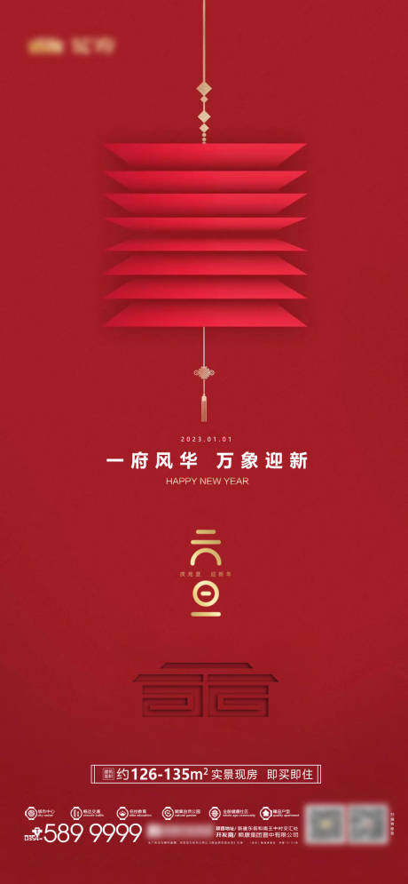 源文件下载【享设计】搜索编号：77830033910057736【元旦】