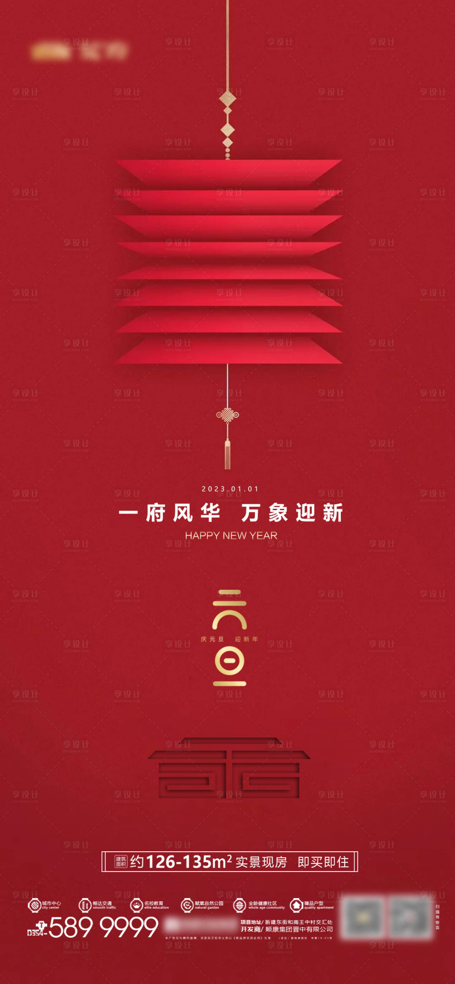 源文件下载【享设计】搜索编号：77830033910057736【元旦】