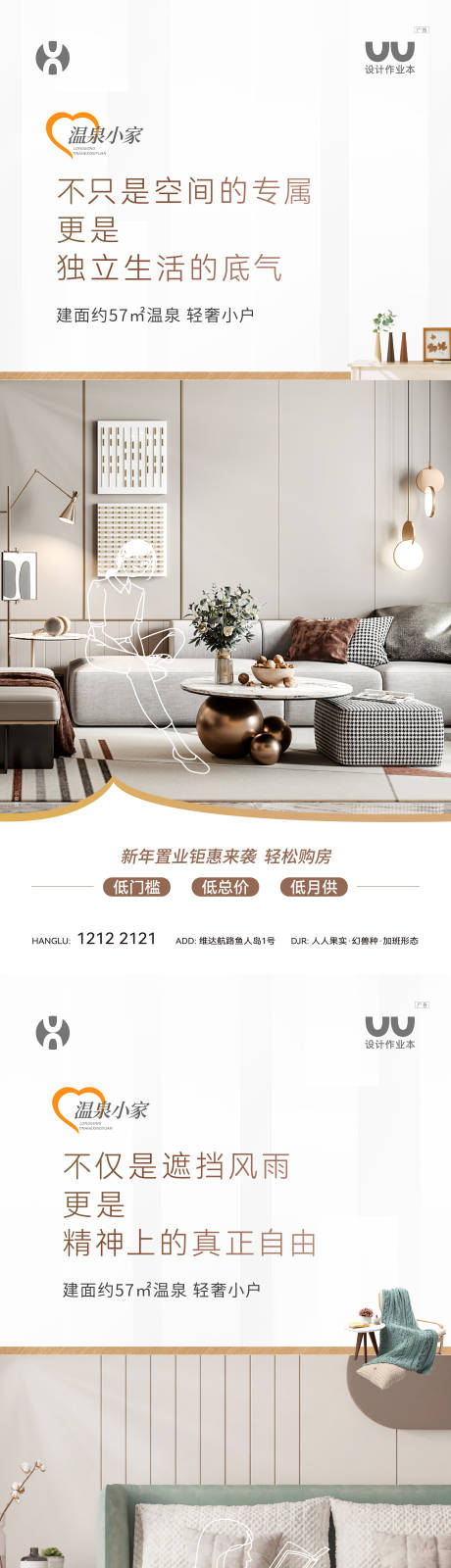 源文件下载【享设计】搜索编号：42320034033845905【地产小户型卖点系列海报】