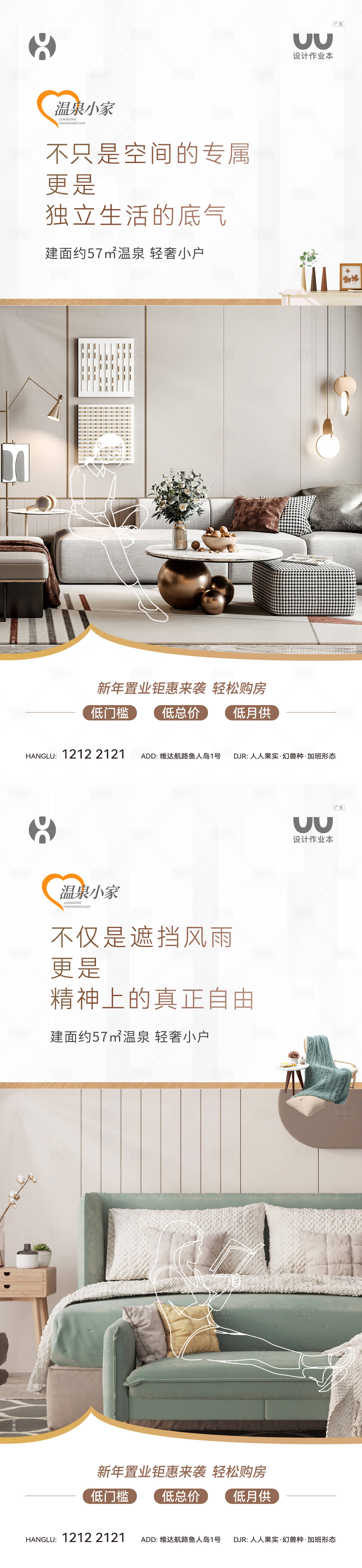 源文件下载【享设计】搜索编号：42320034033845905【地产小户型卖点系列海报】