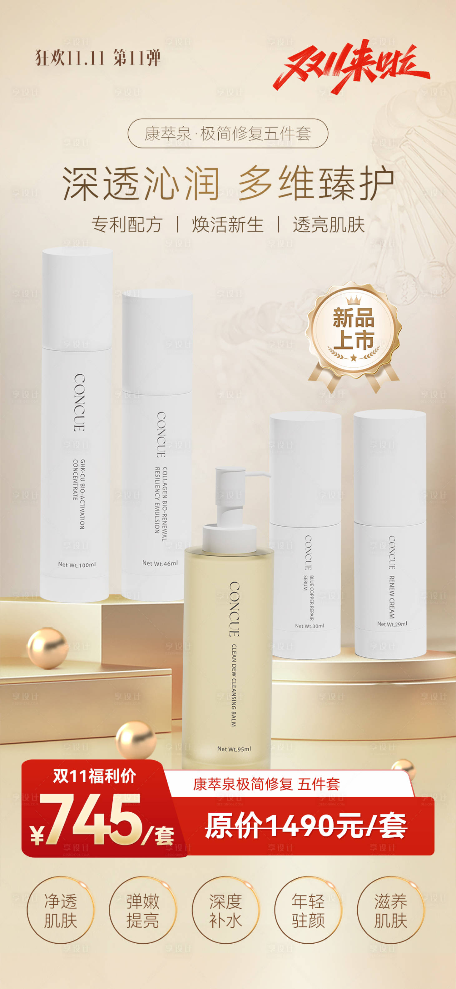 源文件下载【享设计】搜索编号：89460033973671492【护肤套装微商朋友圈海报产品海报】