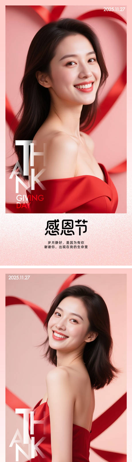 源文件下载【享设计】搜索编号：99910034007333987【医美感恩节】