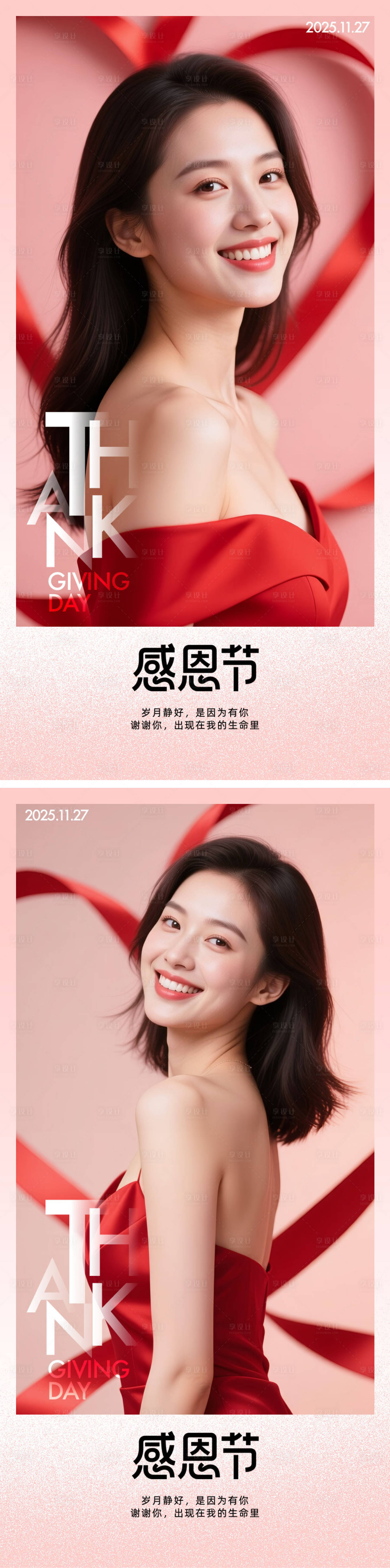 源文件下载【享设计】搜索编号：99910034007333987【医美感恩节】