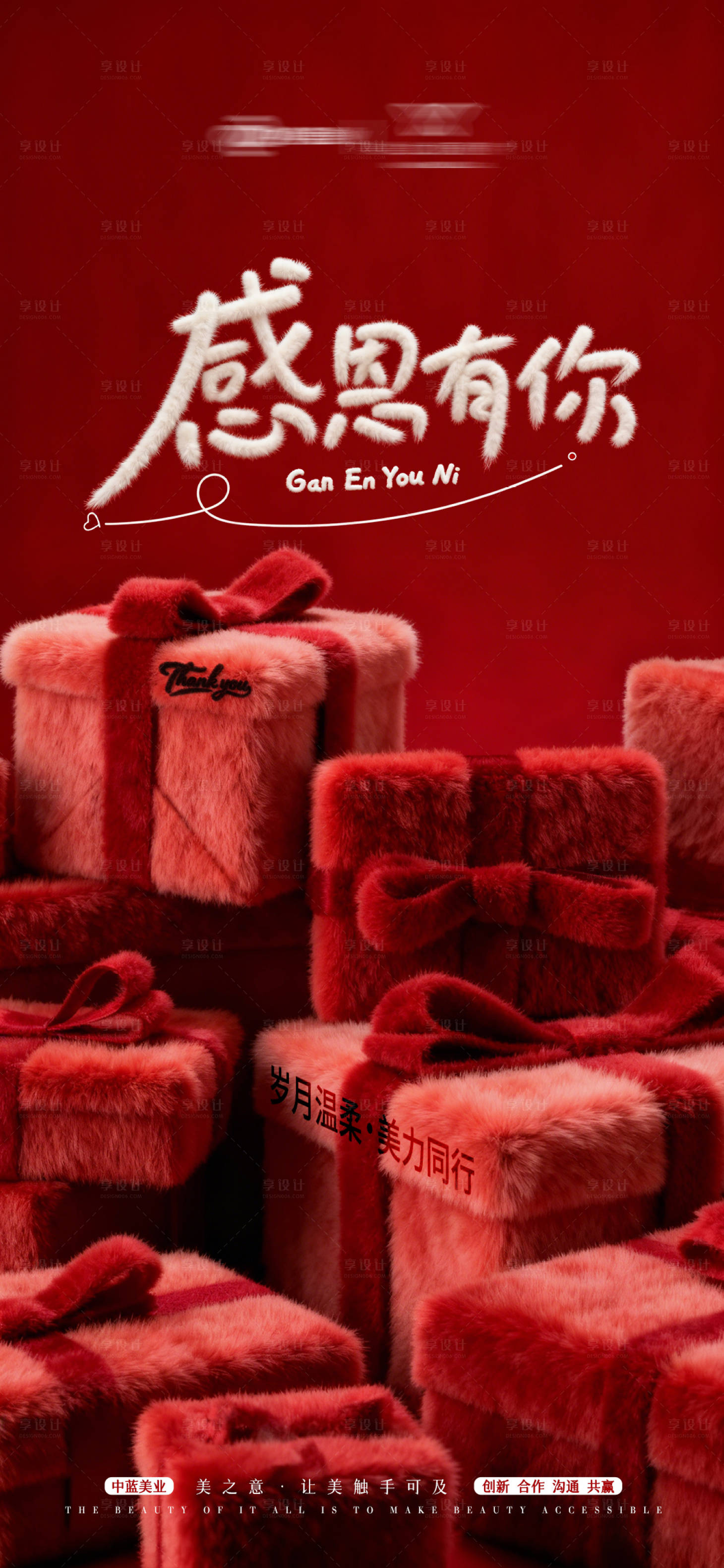 源文件下载【享设计】搜索编号：70550034217965075【感恩节毛茸茸礼品盒海报】