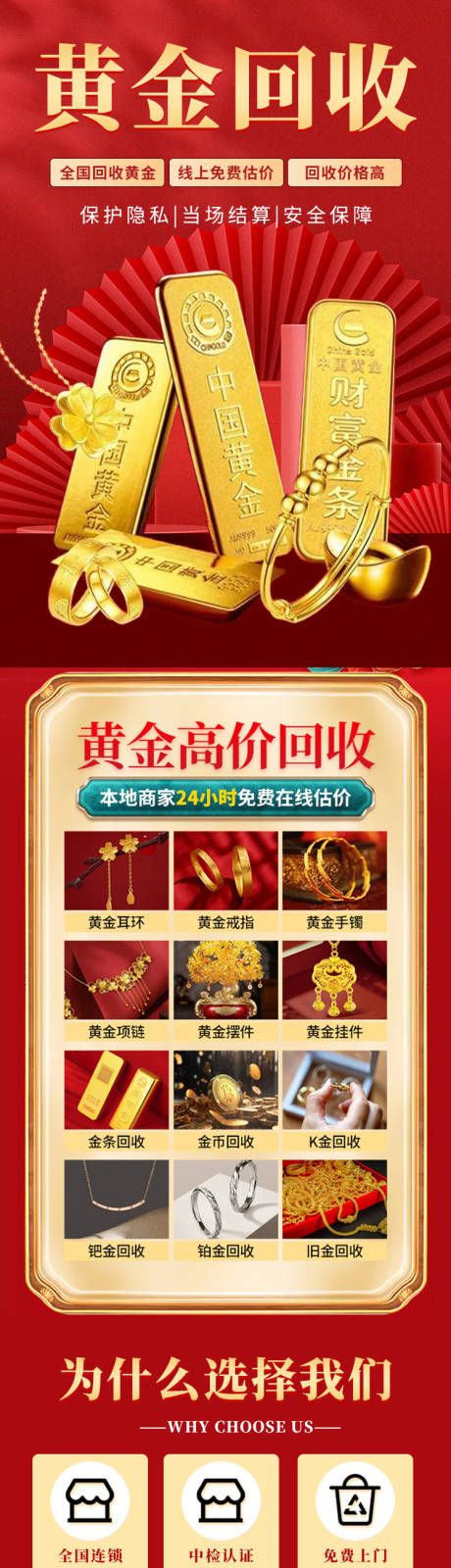 源文件下载【享设计】搜索编号：16970034024159069【黄金回收长图】