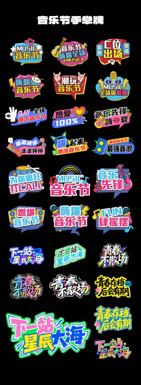 源文件下载【享设计】搜索编号：59660033904123897【音乐节手举牌】