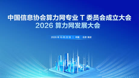 源文件下载【享设计】搜索编号：29450034129564308【科技背板】