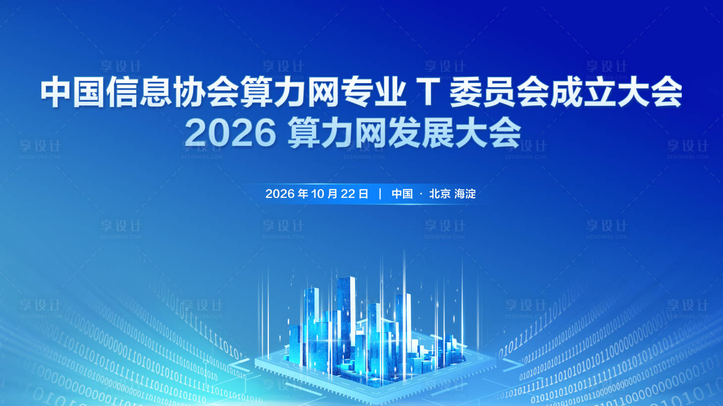 源文件下载【享设计】搜索编号：29450034129564308【科技背板】