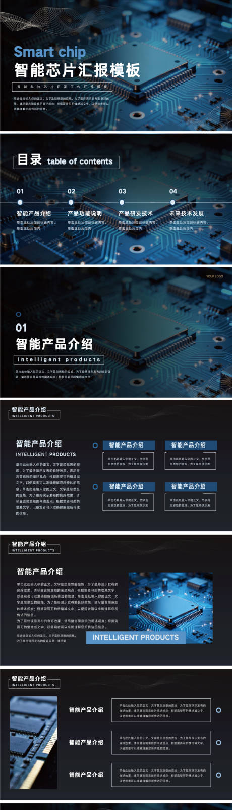 源文件下載【享設計】搜索編號：27750034071341141【智能科技芯片研發工作匯報模板】