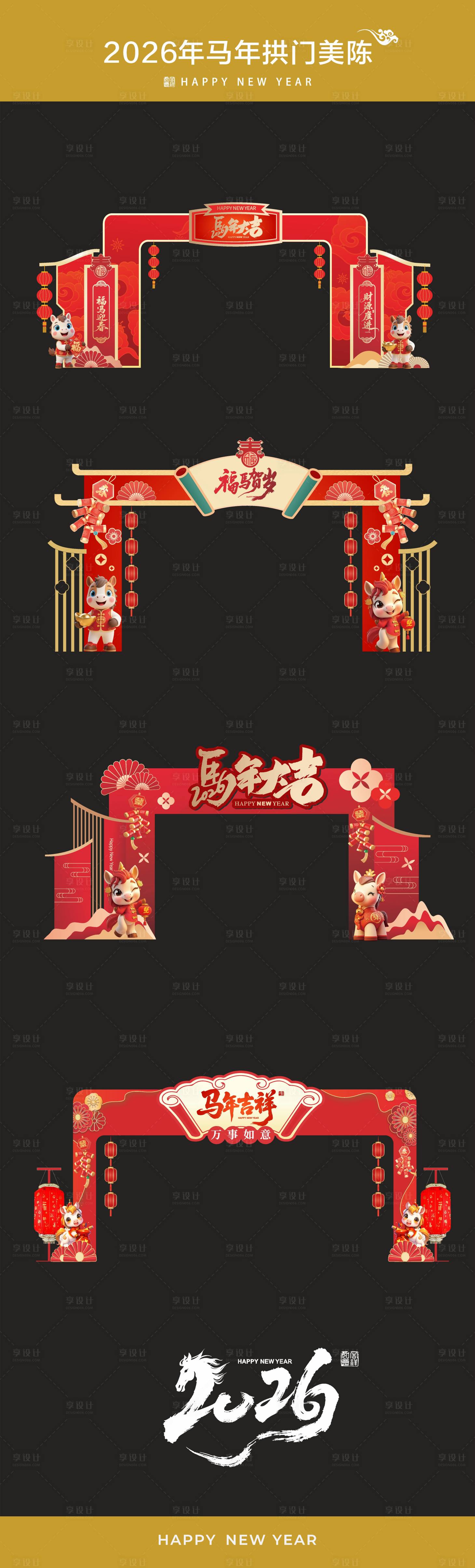 源文件下载【享设计】搜索编号：56530034159108394【马年2026拱门美陈】