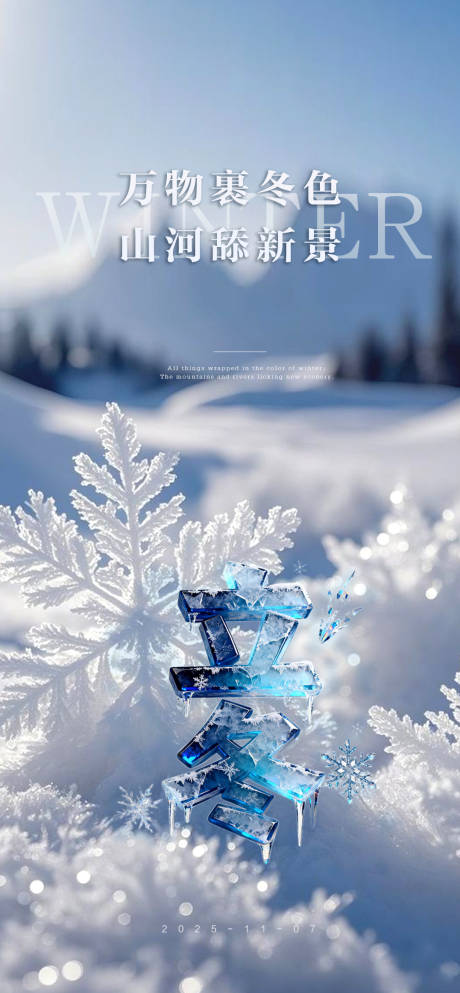 源文件下载【享设计】搜索编号：33830033871199675【立冬节气海报】