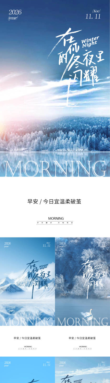 源文件下載【享設計】搜索編號：51630033979638212【早安日簽海報】