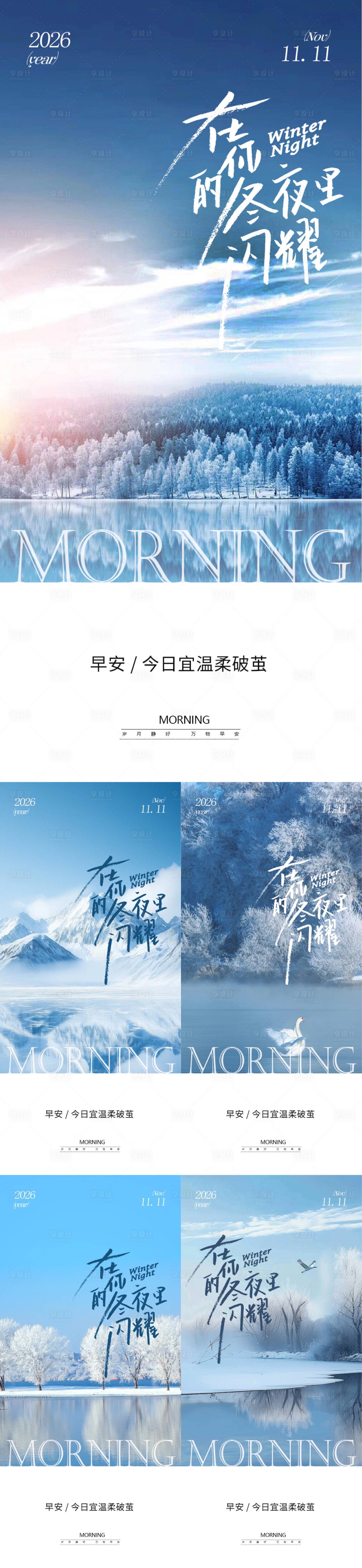 源文件下载【享设计】搜索编号：51630033979638212【早安日签海报】