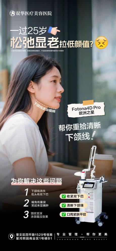 源文件下载【享设计】搜索编号：75780033890395157【医美欧洲之星下颌缘治疗】