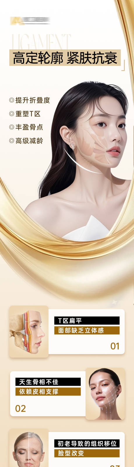 源文件下载【享设计】搜索编号：29240034217742355【医美海报  】