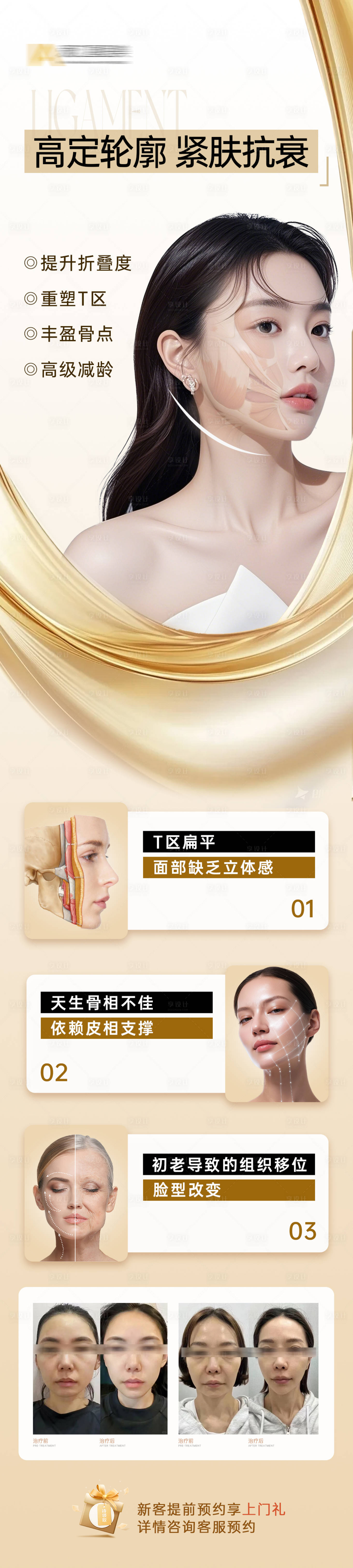 源文件下载【享设计】搜索编号：29240034217742355【医美海报  】