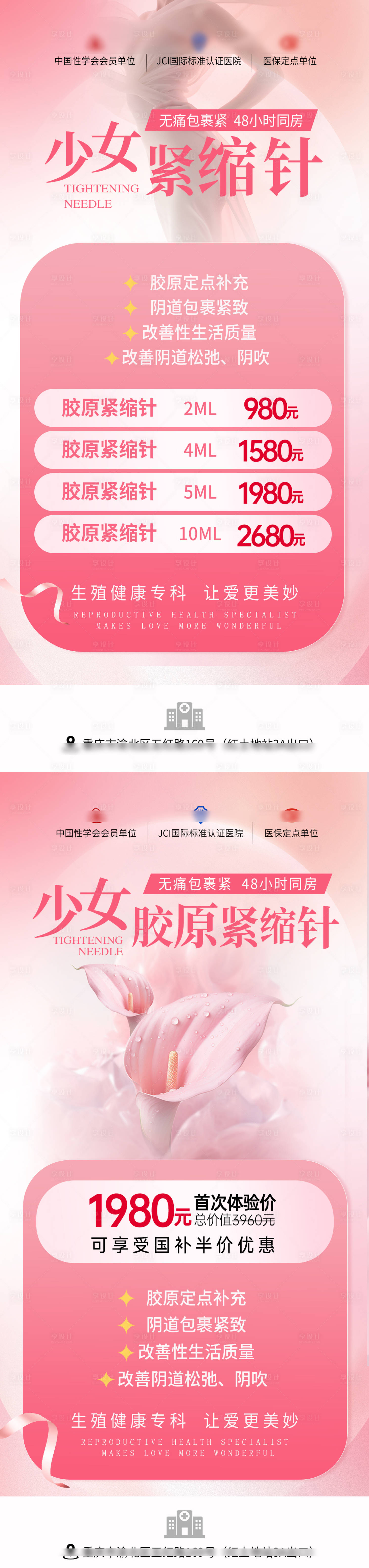 源文件下载【享设计】搜索编号：97740034213456921【私密医美温馨系列海报】