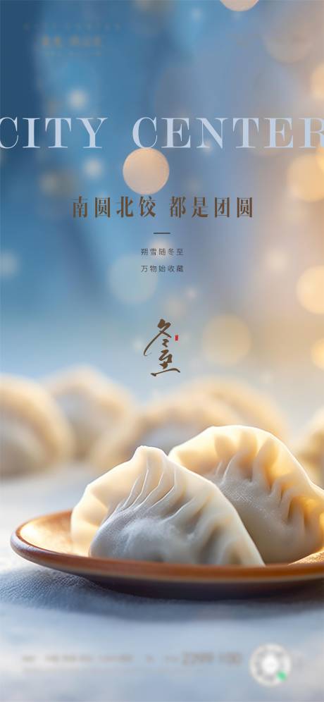源文件下载【享设计】搜索编号：20650034197916458【冬至】
