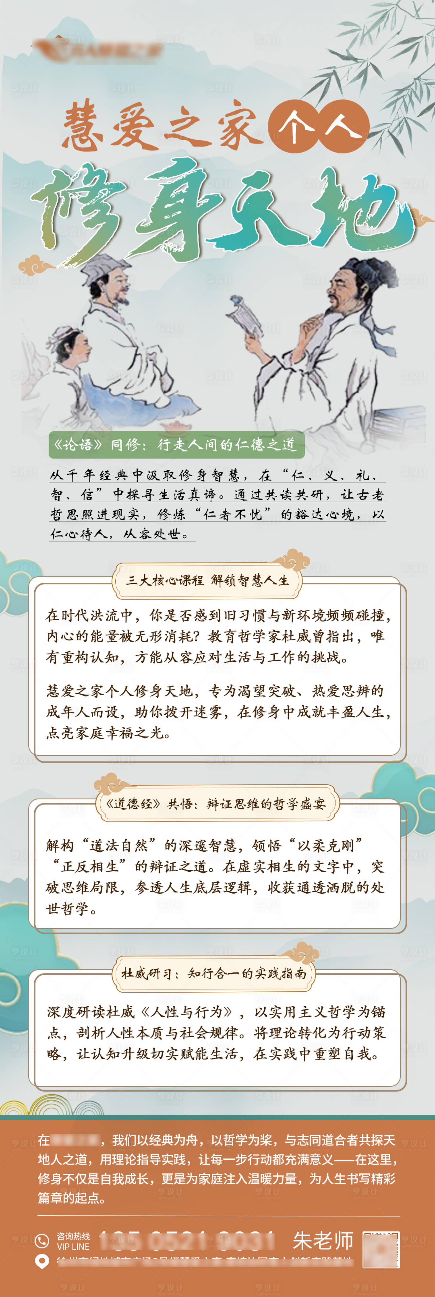 源文件下载【享设计】搜索编号：71050034091936329【修身养性长图海报】