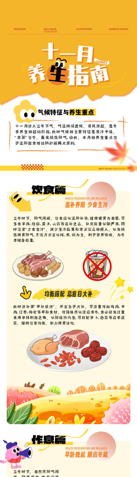 源文件下载【享设计】搜索编号：85700033831513610【长图秋季】