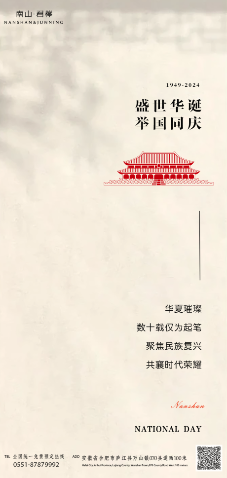 源文件下载【享设计】搜索编号：62160033813566108【国庆节海报】