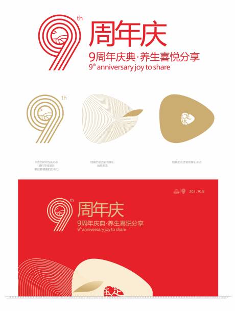 源文件下载【享设计】搜索编号：51240034072933032【9周年庆活动背景板】