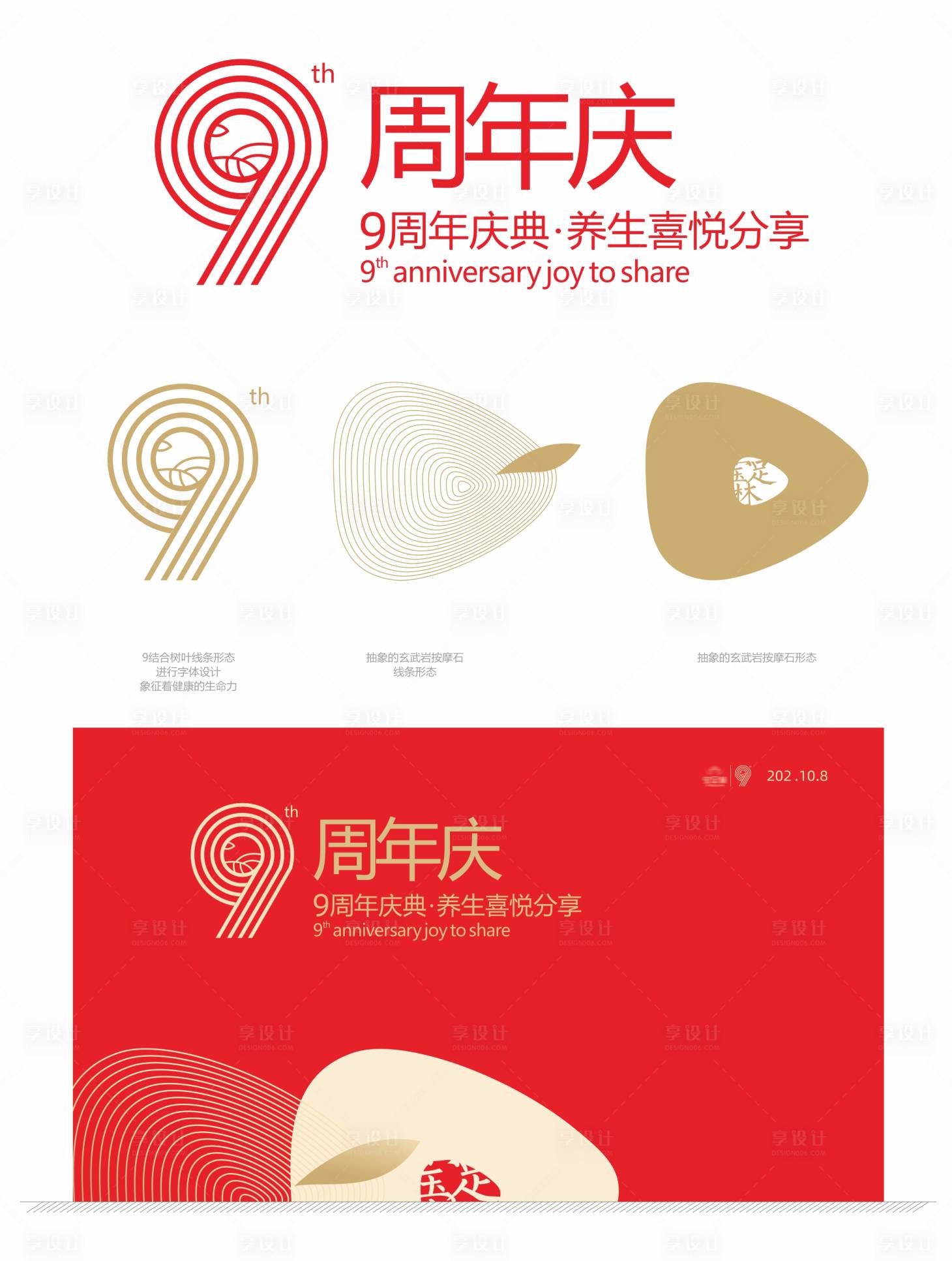 源文件下载【享设计】搜索编号：51240034072933032【9周年庆活动背景板】