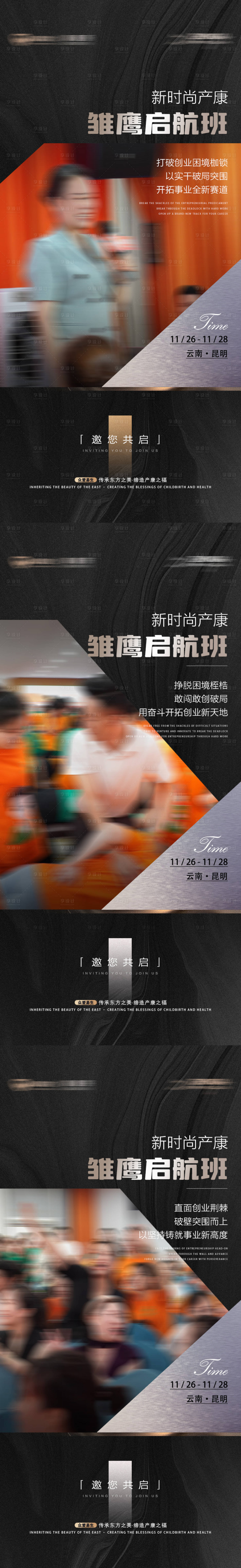 源文件下载【享设计】搜索编号：76240034157827714【会议造势海报】