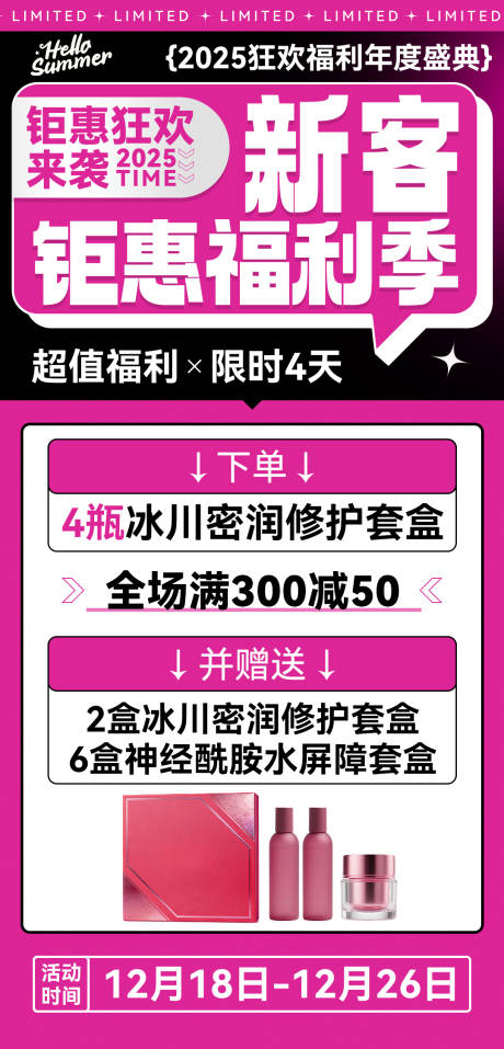 源文件下载【享设计】搜索编号：34290034014553560【钜惠福利季活动海报】