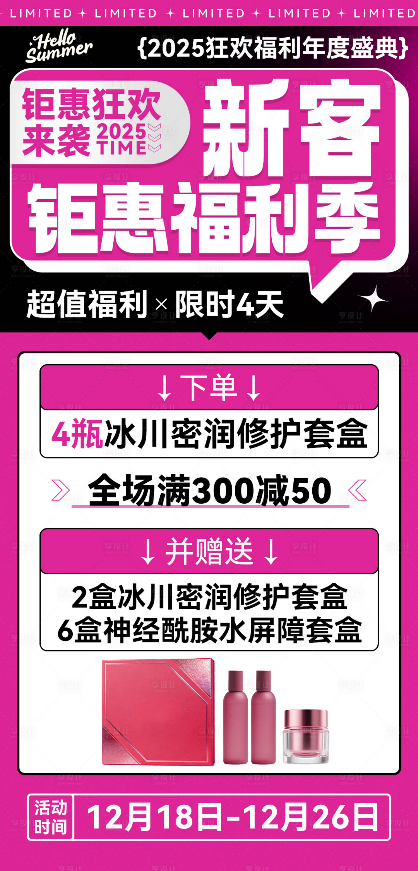 源文件下载【享设计】搜索编号：34290034014553560【钜惠福利季活动海报】