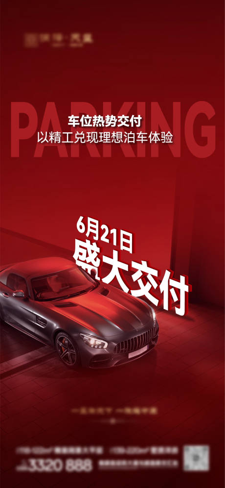 源文件下載【享設(shè)計(jì)】搜索編號(hào)：99510034143732493【車位海報(bào)】