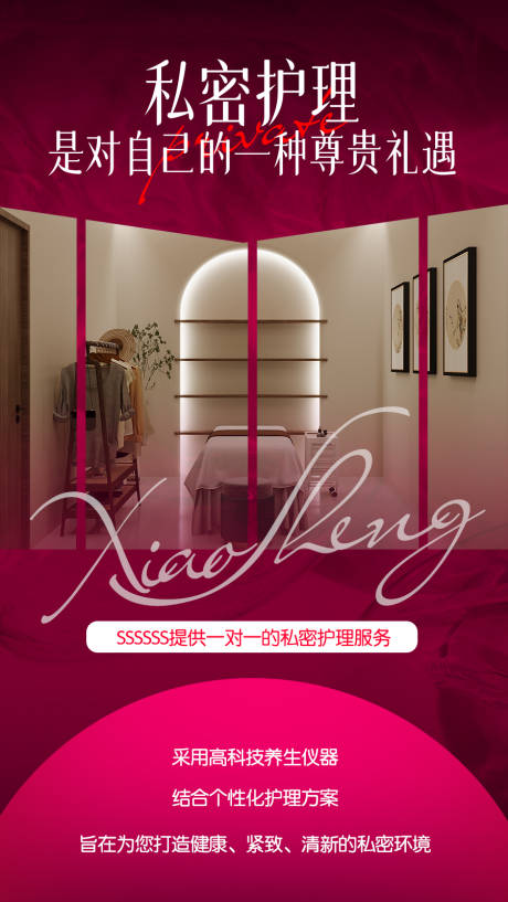 源文件下载【享设计】搜索编号：76300033835552993【私密护理海报】