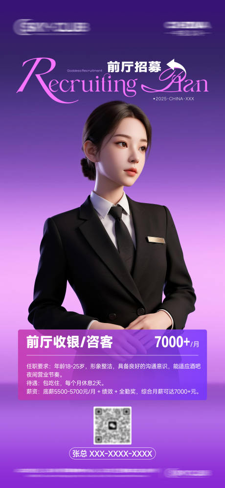 源文件下载【享设计】搜索编号：71670033977897450【酒吧招聘】