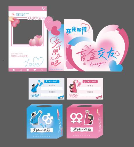 源文件下载【享设计】搜索编号：87420034211315263【相亲交友联谊盲盒主题】