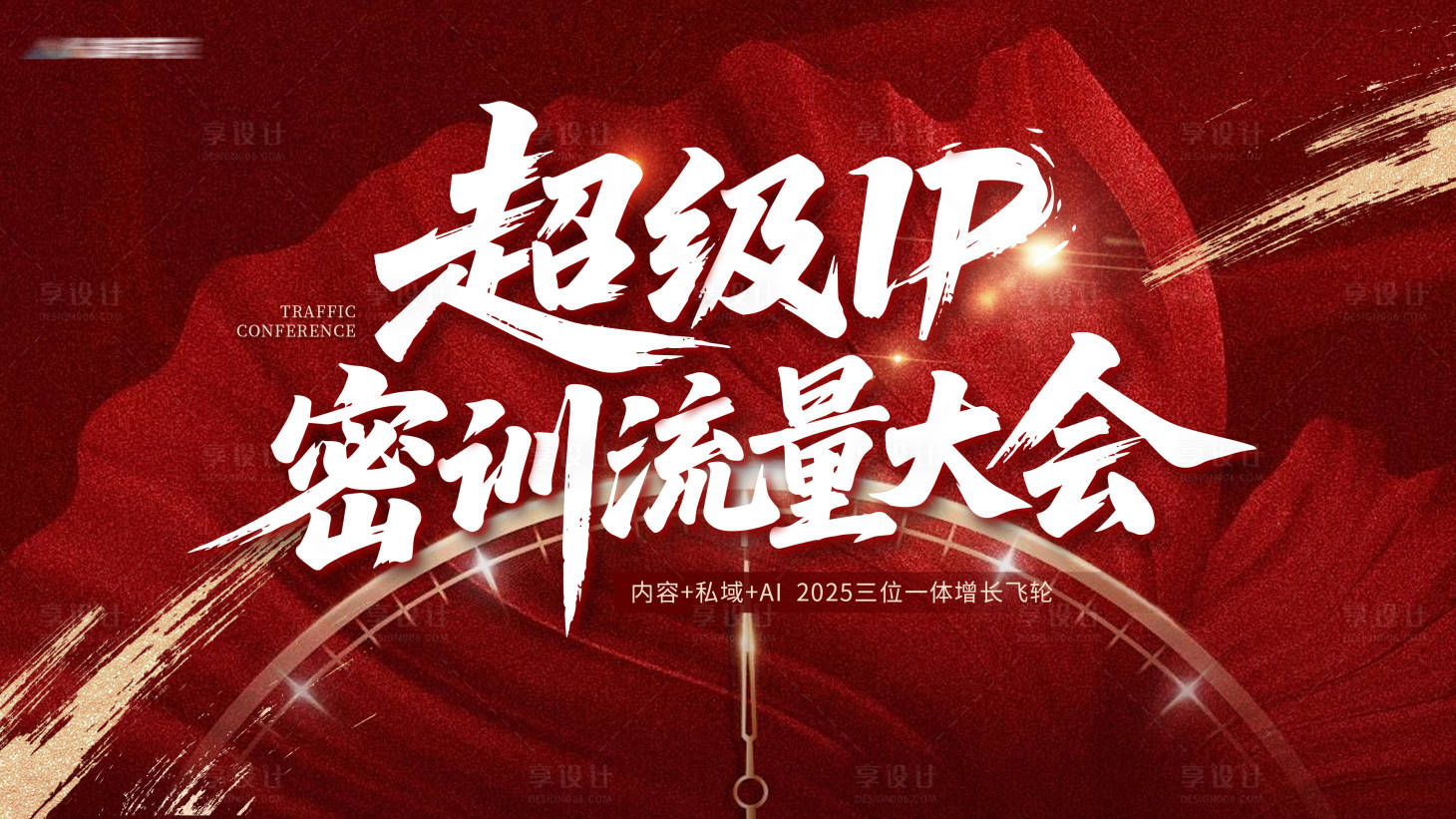 源文件下载【享设计】搜索编号：25840033888058078【线下课红色主视觉】