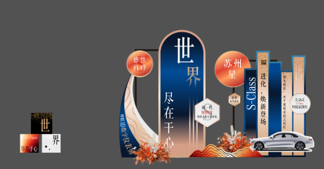 源文件下载【享设计】搜索编号：30580033866604056【奔驰S级高端美陈】