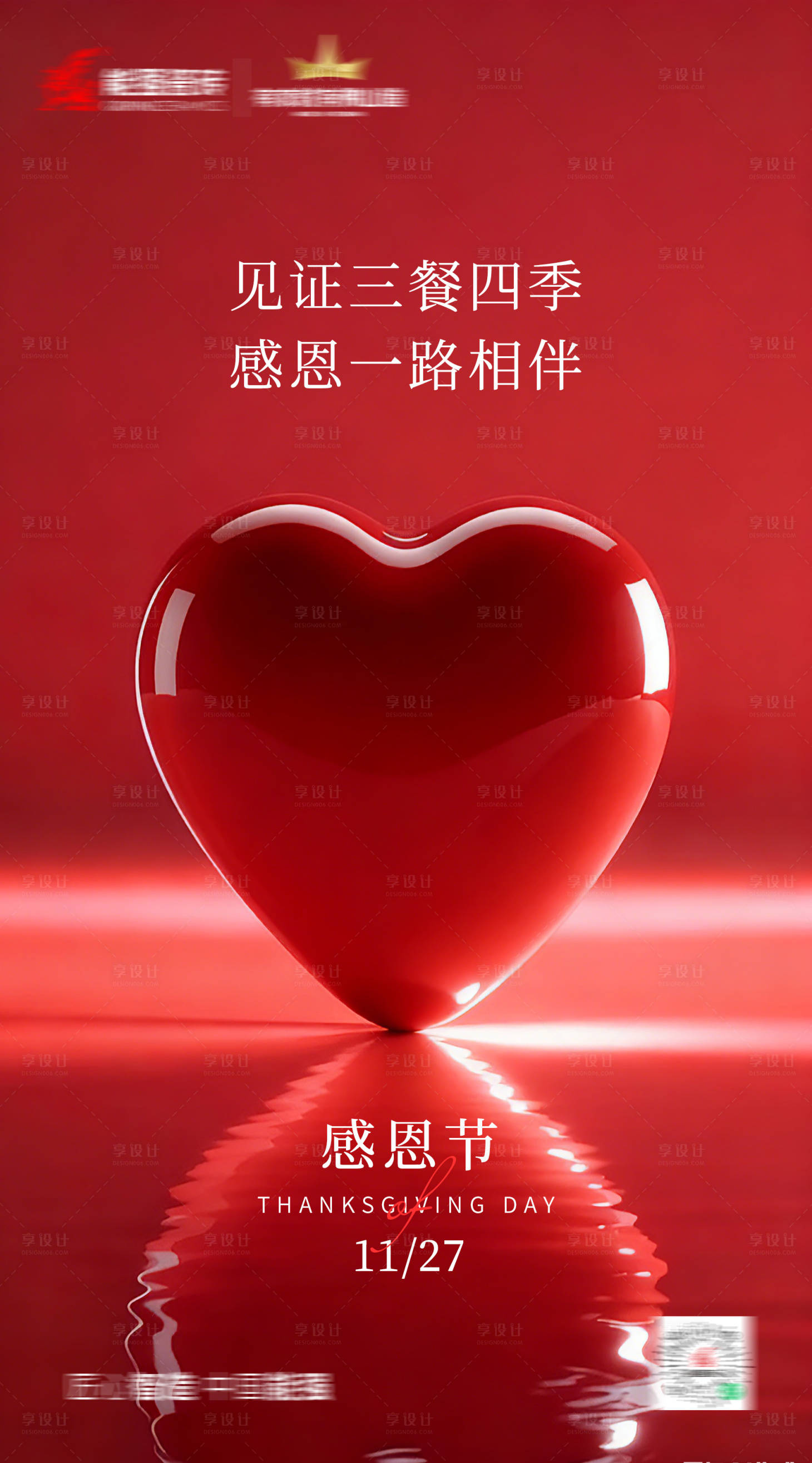 源文件下载【享设计】搜索编号：59230034218045962【感恩节海报】