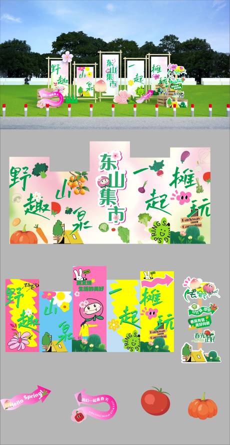 源文件下载【享设计】搜索编号：91240033948739191【春季小清新花朵美陈主视觉手举牌】