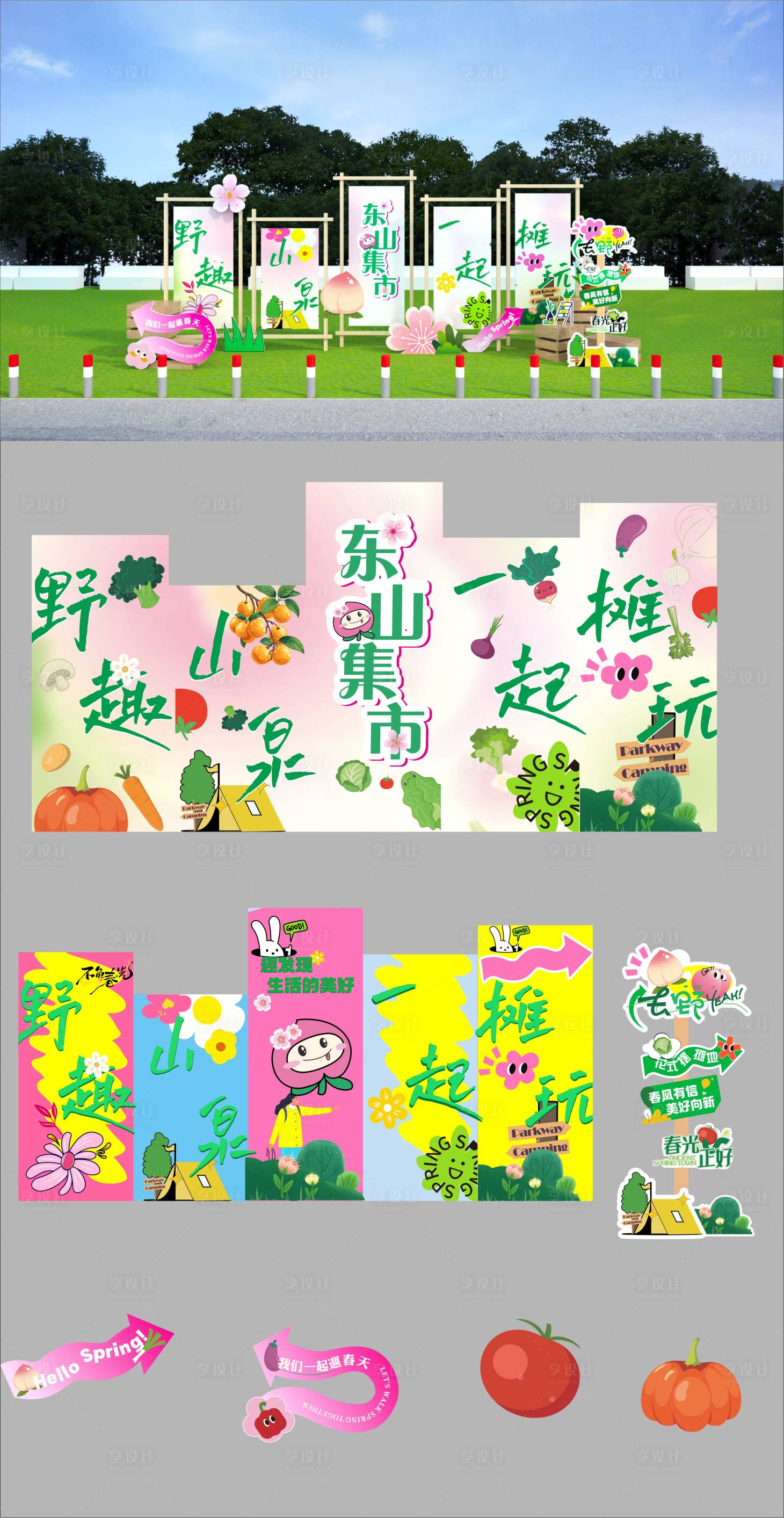 源文件下载【享设计】搜索编号：91240033948739191【春季小清新花朵美陈主视觉手举牌】