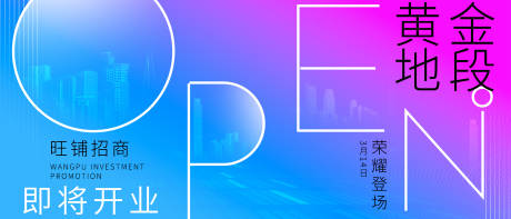 源文件下載【享設計】搜索編號：38000033897361909【地產開業主視覺】