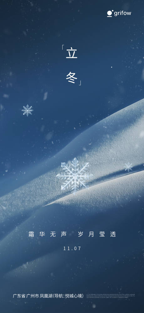 源文件下载【享设计】搜索编号：95950033822752139【立冬海报】
