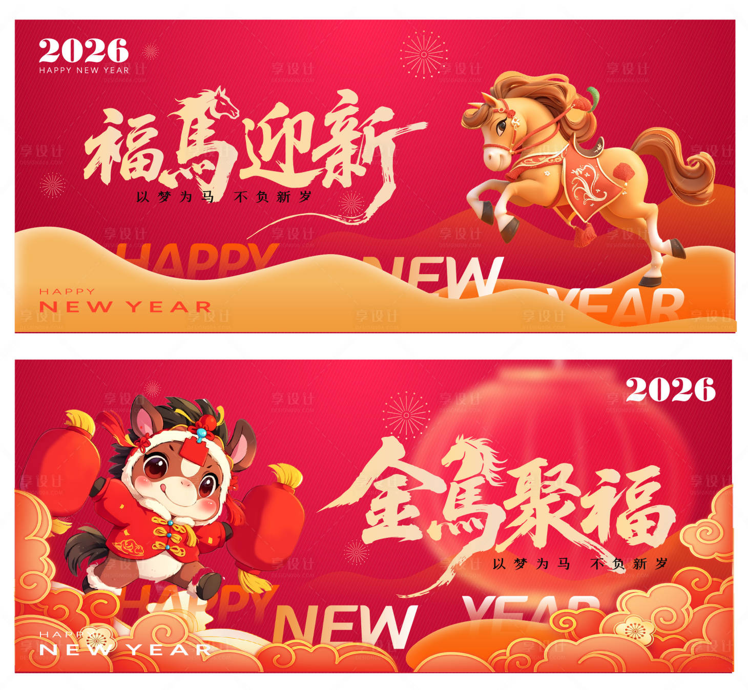 源文件下载【享设计】搜索编号：63710034243198508【新年主画面】