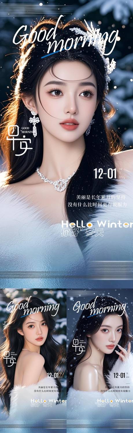 源文件下载【享设计】搜索编号：47730033973005915【医美早安图系列海报】