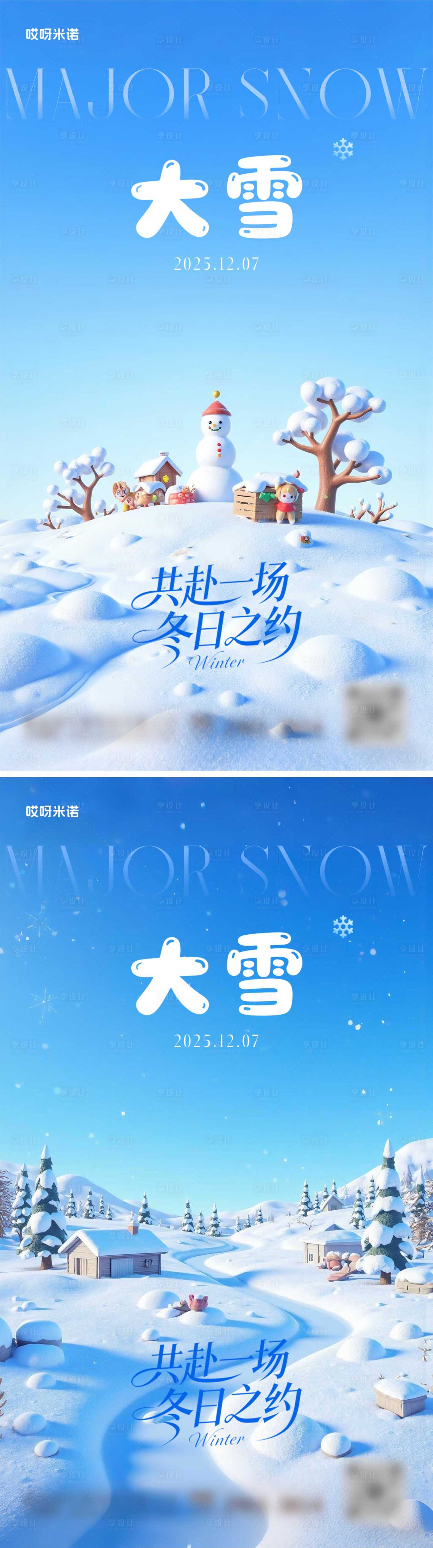 源文件下载【享设计】搜索编号：51470034194086247【大雪节气海报】